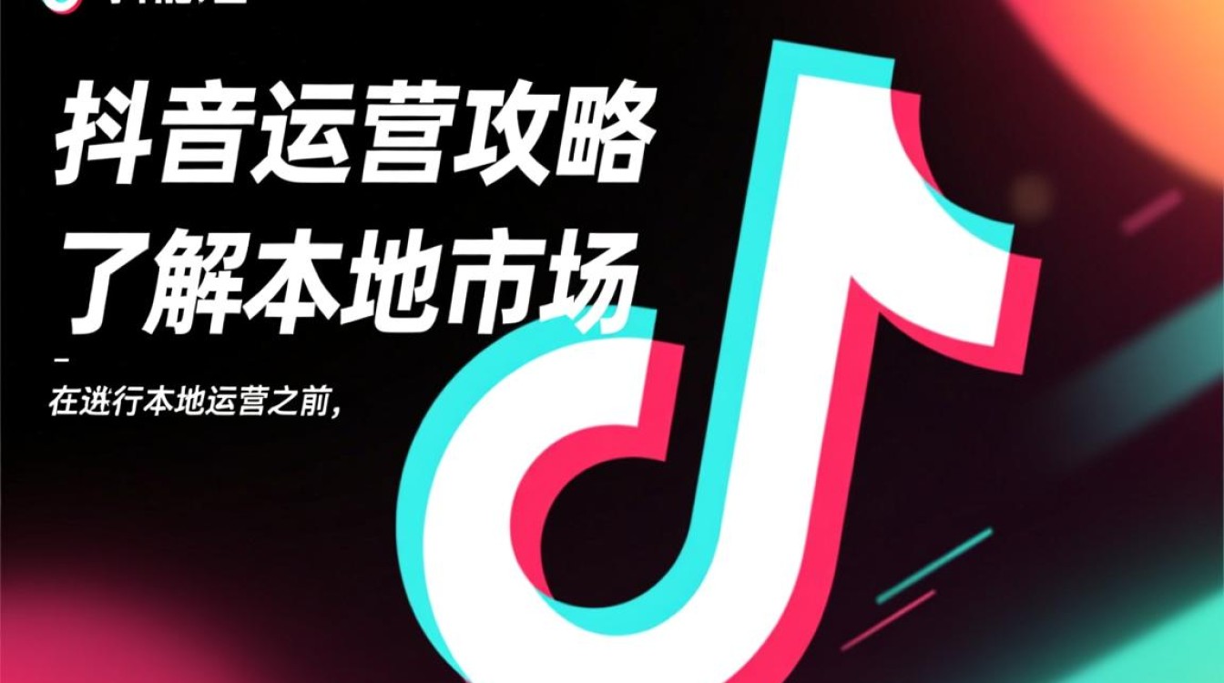 本地抖音怎么运营